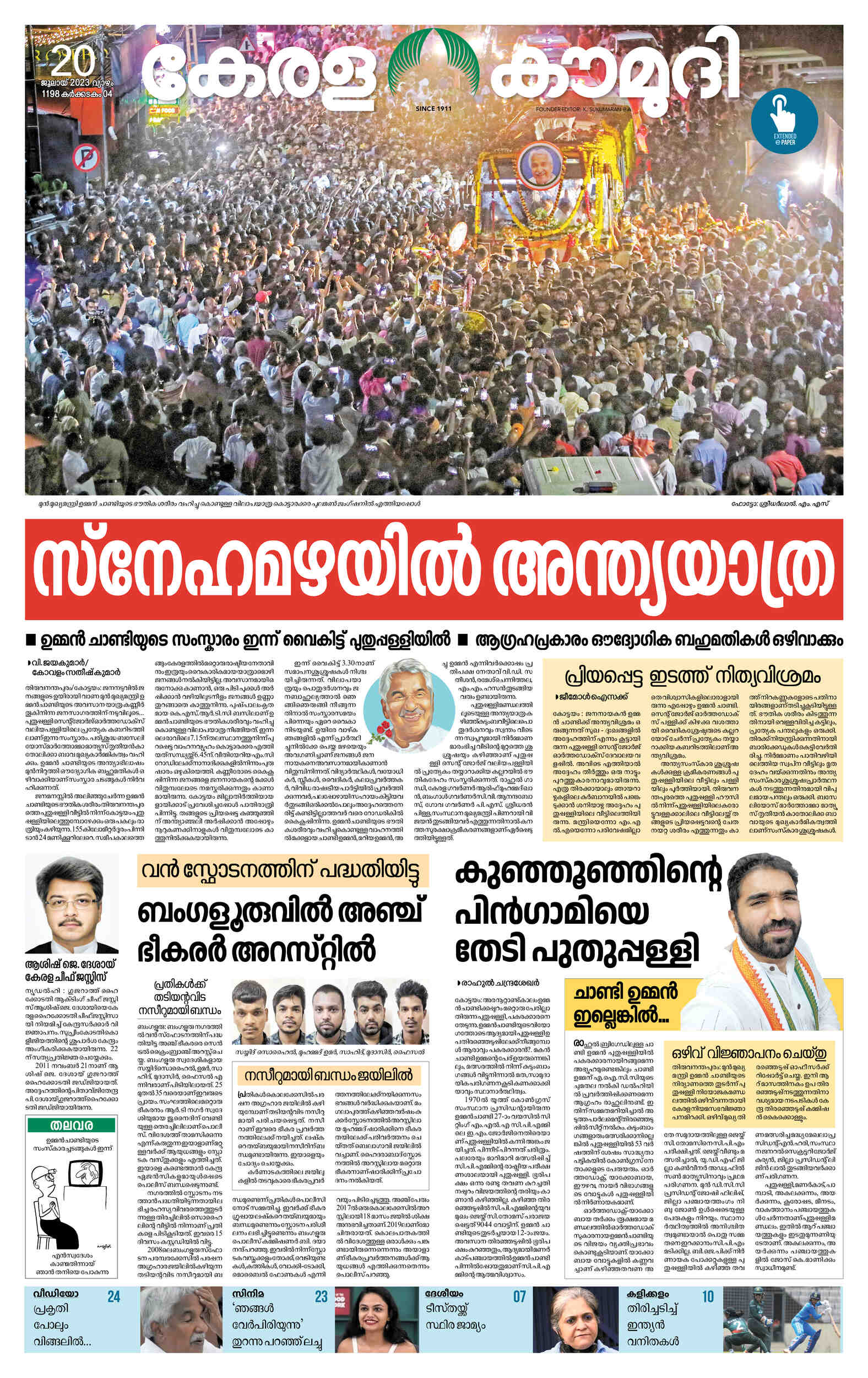 Kerala Kaumudi Daily Epaper 20JUL2023 EPR 01 FRONT PAGE Epaper